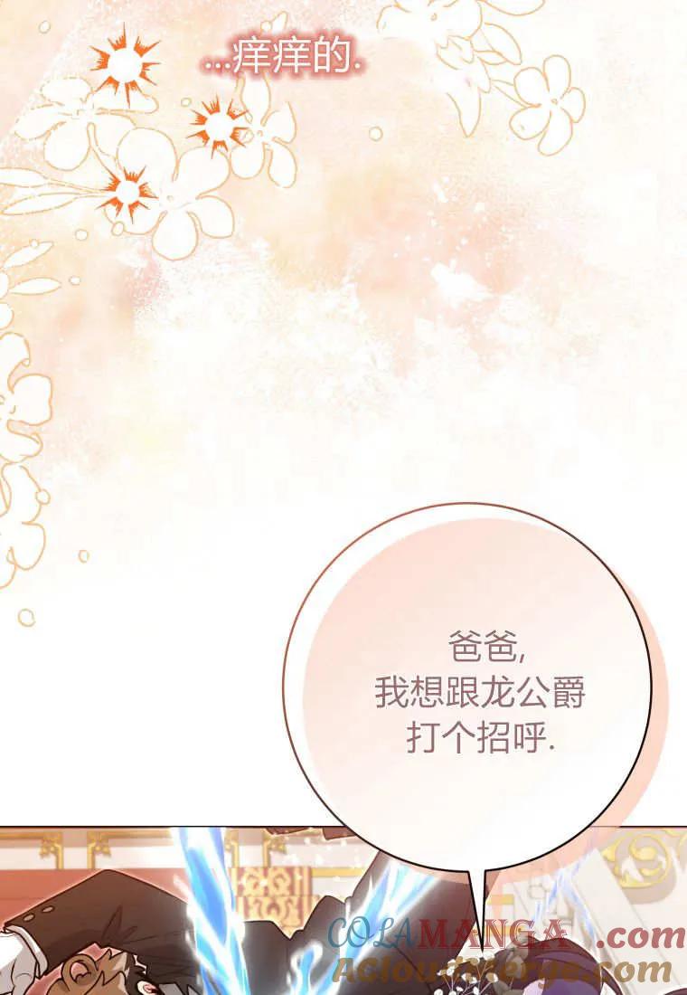 黑幕虎鲸宝宝 第38话 第89页