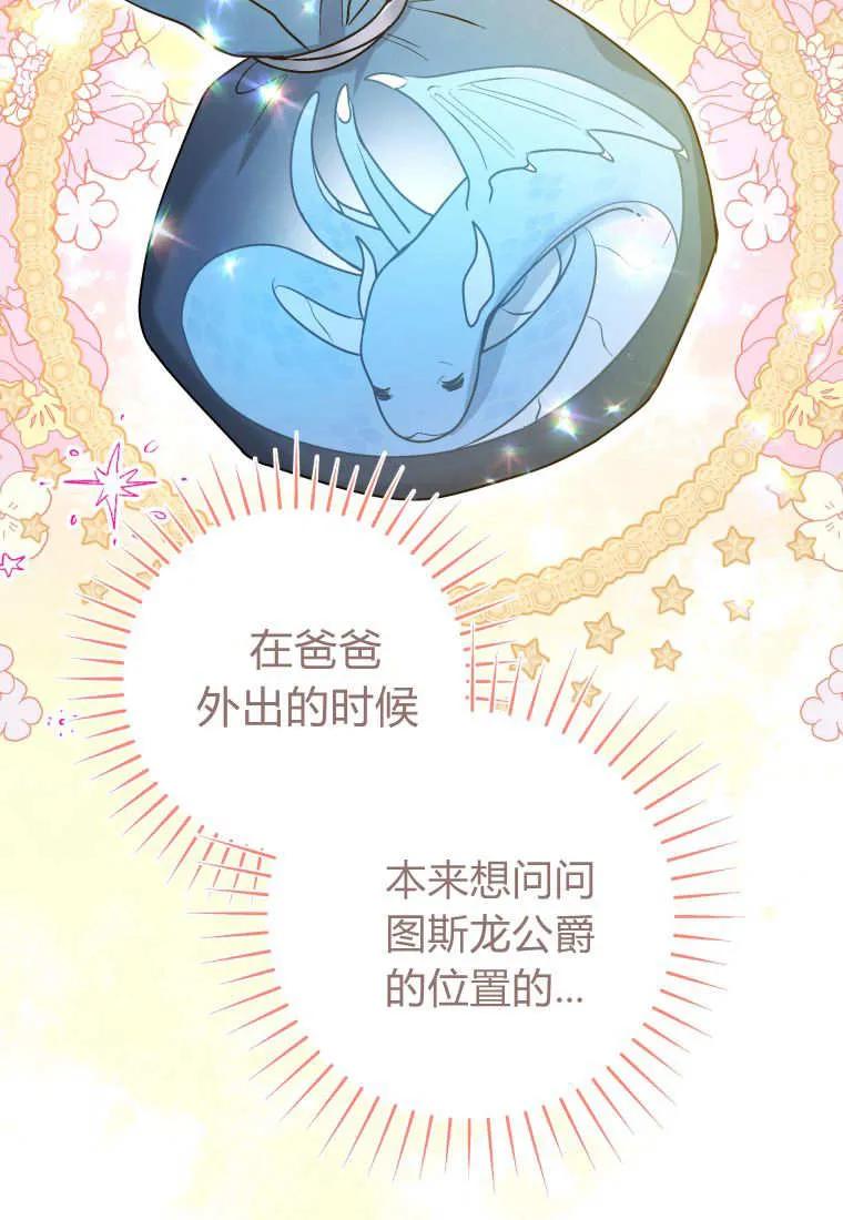 黑幕虎鲸宝宝 第38话 第115页