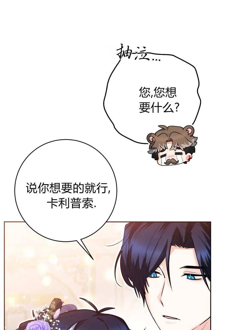 黑幕虎鲸宝宝 第38话 第84页