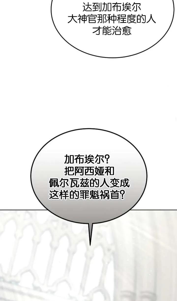 傲慢时代 - 第60话 - 第107张图