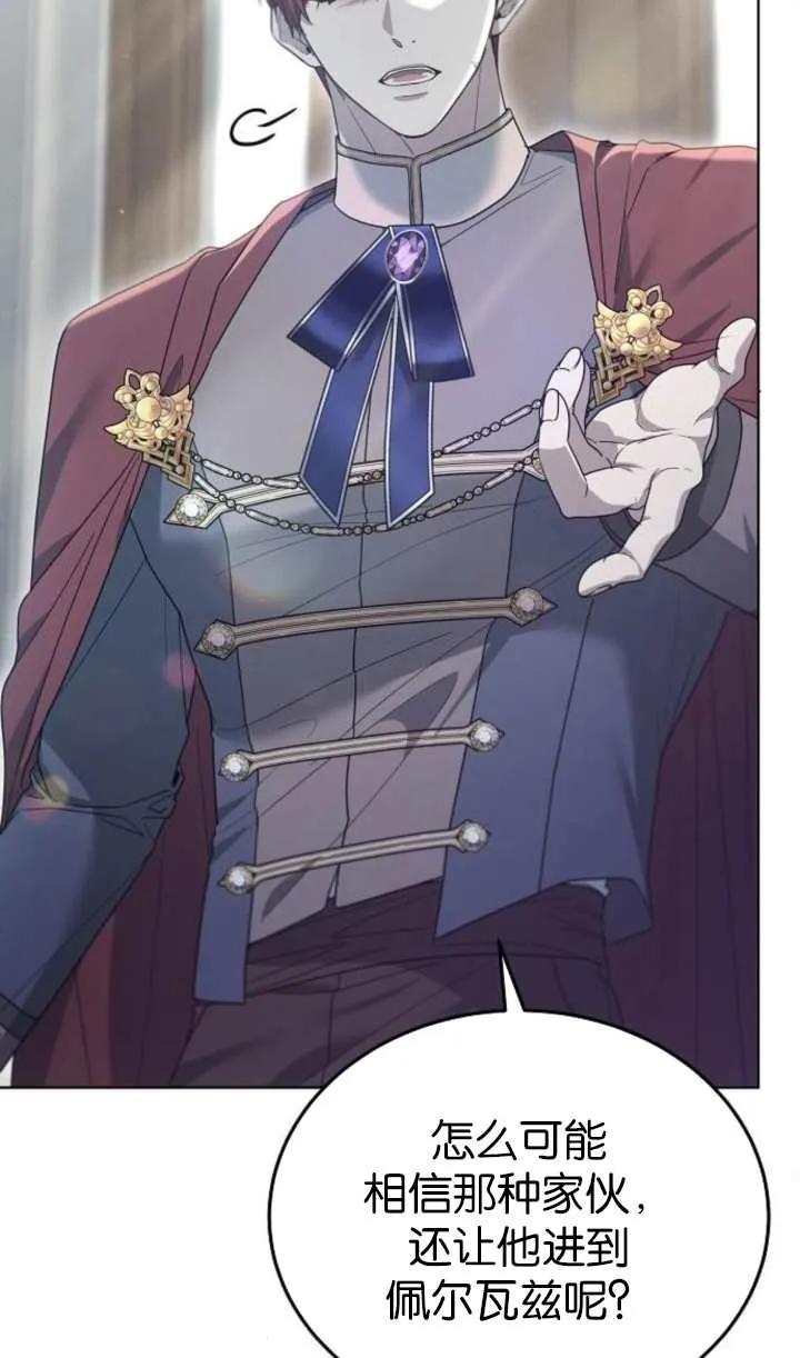 傲慢时代 - 第60话 - 第110张图