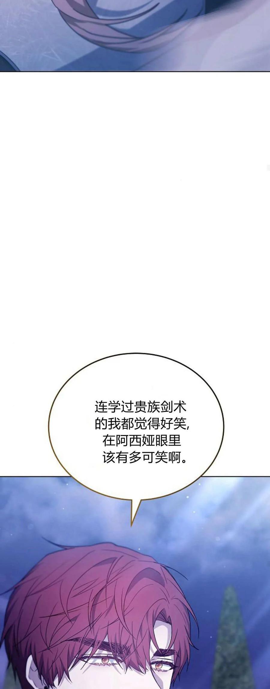 傲慢时代 - 第68话 - 第87张图