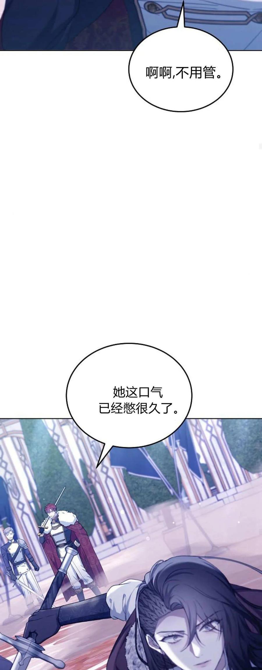 傲慢时代 - 第68话 - 第83张图