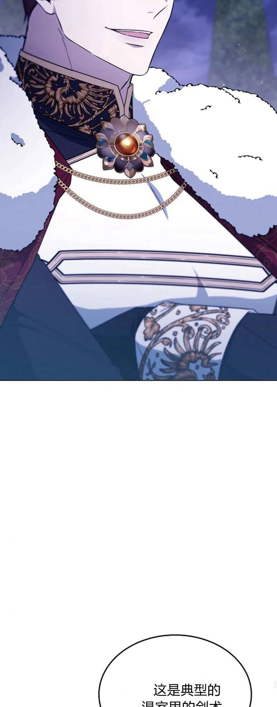 傲慢时代 - 第68话 - 第88张图