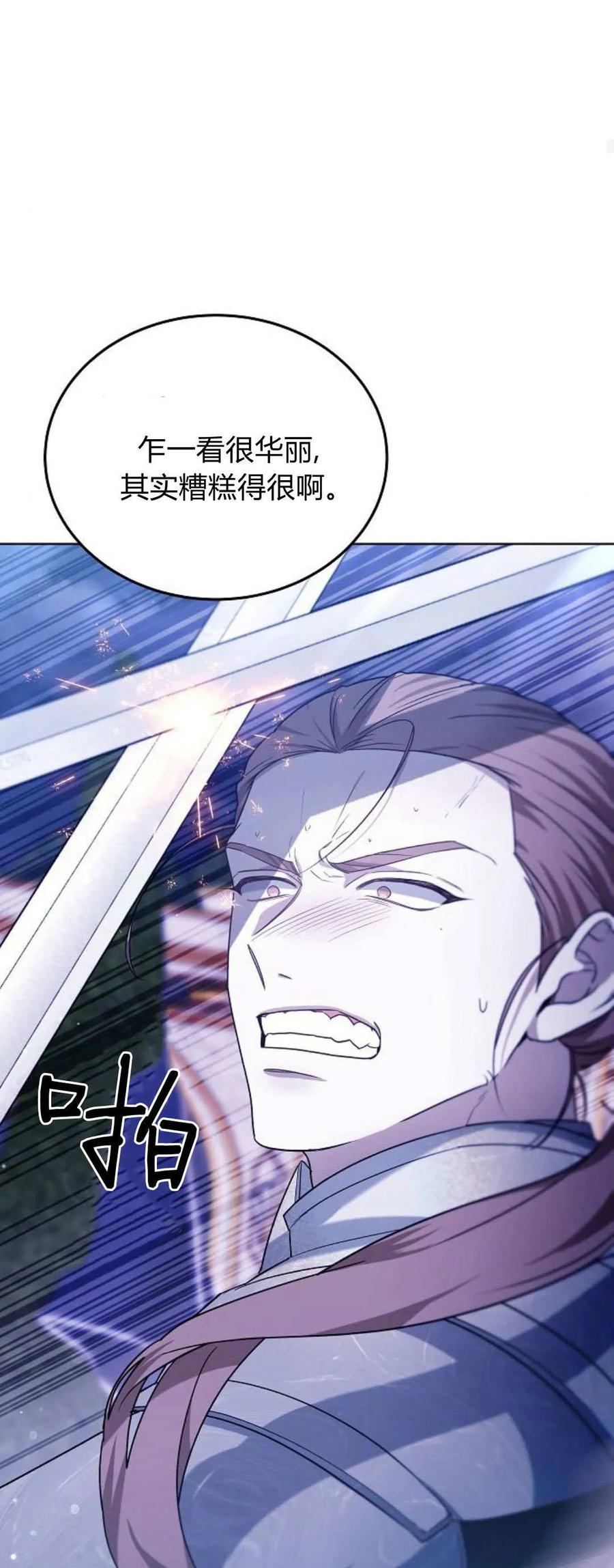 傲慢时代 - 第68话 - 第86张图