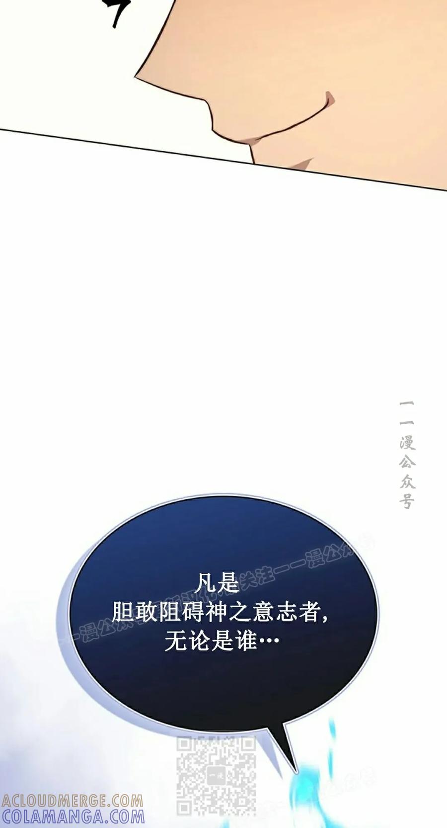 《毁灭级死亡骑士回归》第13集 第89页