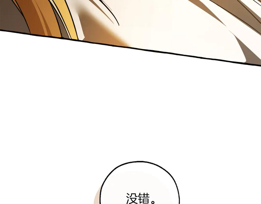成为伯爵家的废物 第156话 那种世界 第147页