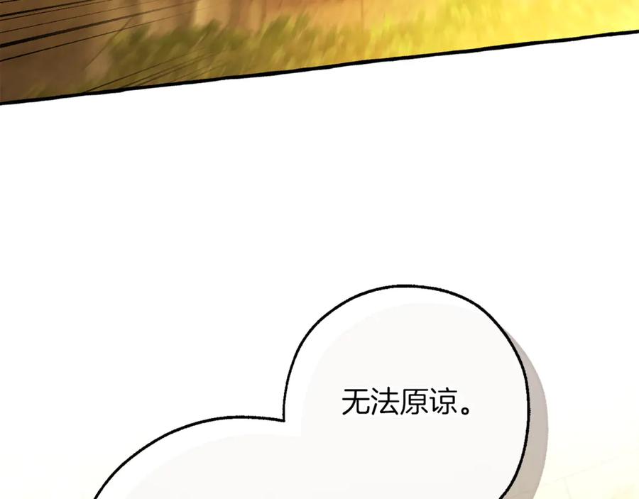 成为伯爵家的废物 第156话 那种世界 第160页