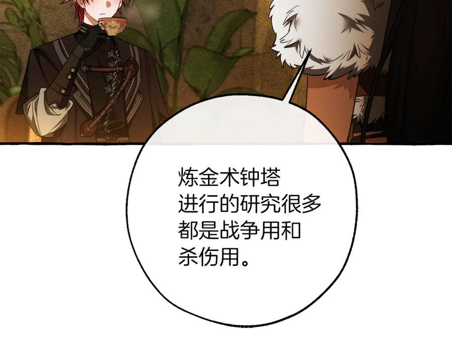 成为伯爵家的废物 第156话 那种世界 第166页