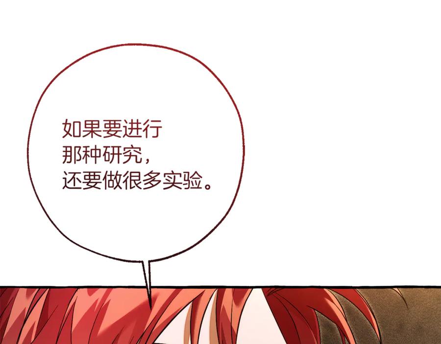 成为伯爵家的废物 第156话 那种世界 第167页