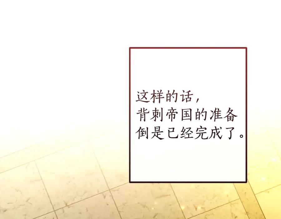 成为伯爵家的废物 第156话 那种世界 第152页