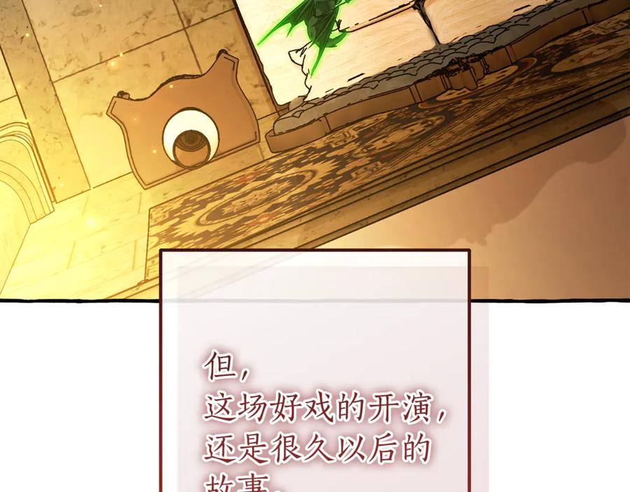 成为伯爵家的废物 第156话 那种世界 第154页