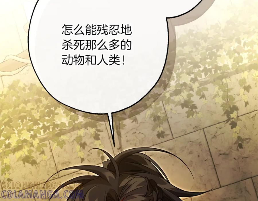 成为伯爵家的废物 第156话 那种世界 第161页