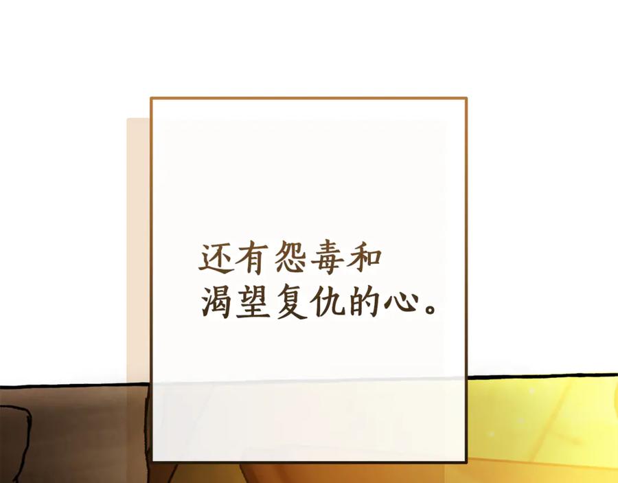 成为伯爵家的废物 第156话 那种世界 第144页