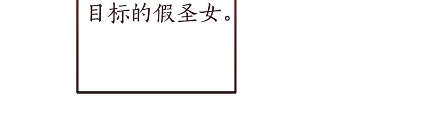 成为伯爵家的废物 第156话 那种世界 第151页
