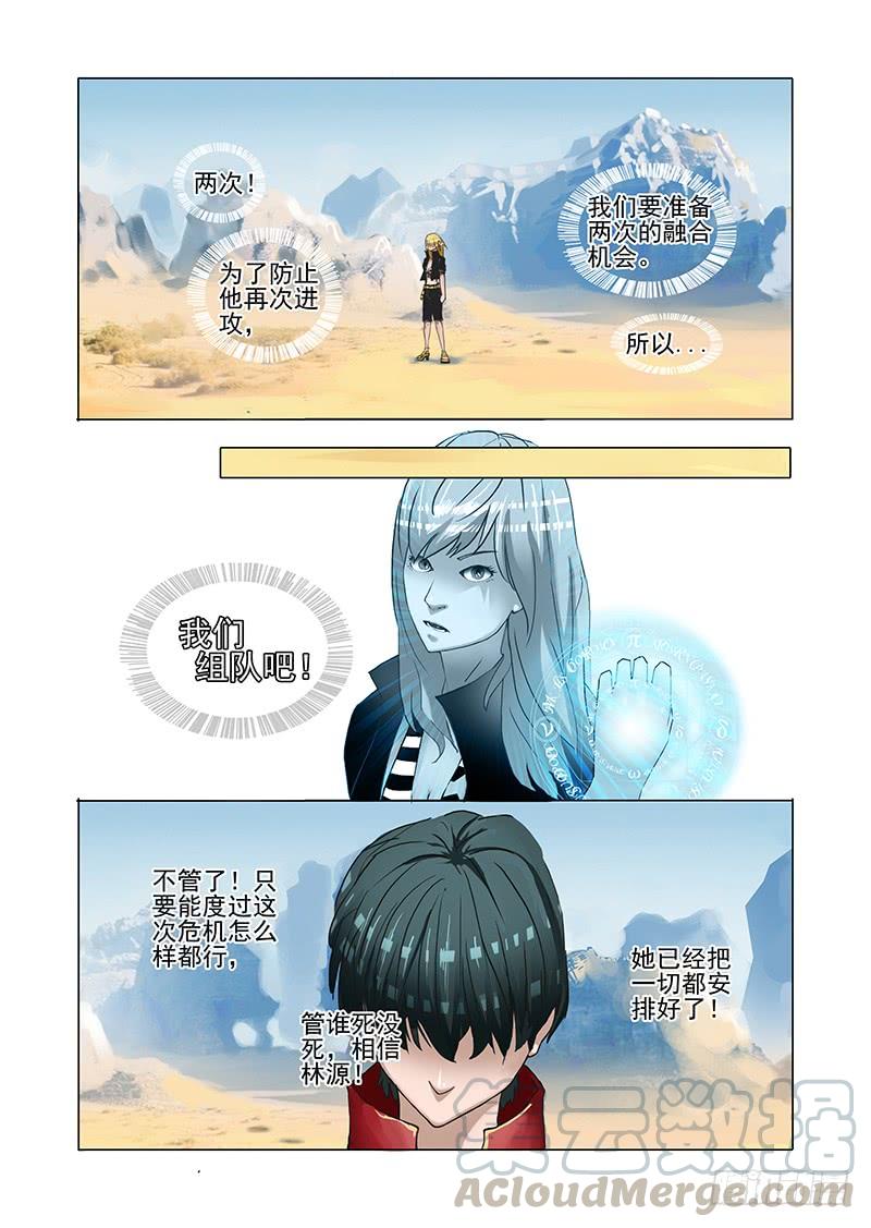 塔奇 黑色小队篇09：最后的对弈 第13页