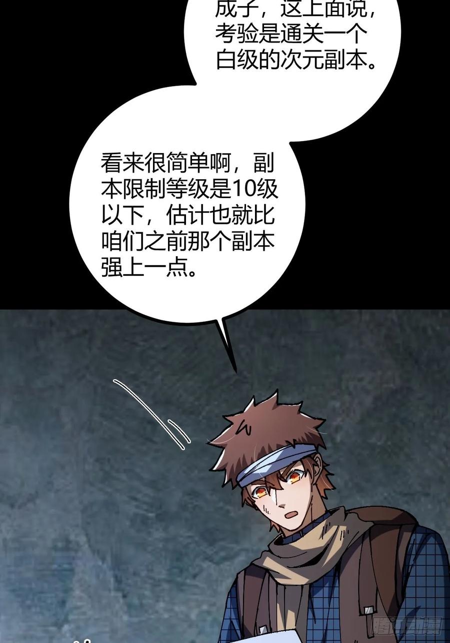 我在末世词条成神 - 020 兽王咆哮 - 第80张图