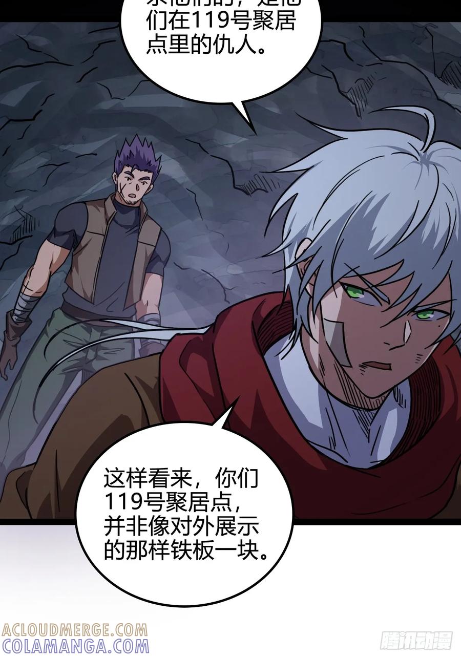 我在末世词条成神 - 024 算计之中 - 第34张图