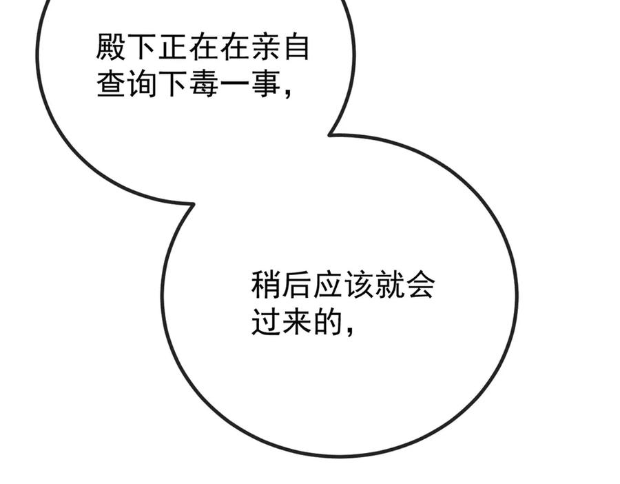 《凯洛斯山的十叶花》第24话 彻查 第142页