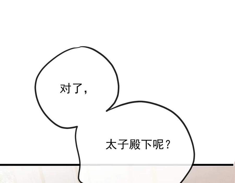 《凯洛斯山的十叶花》第24话 彻查 第138页