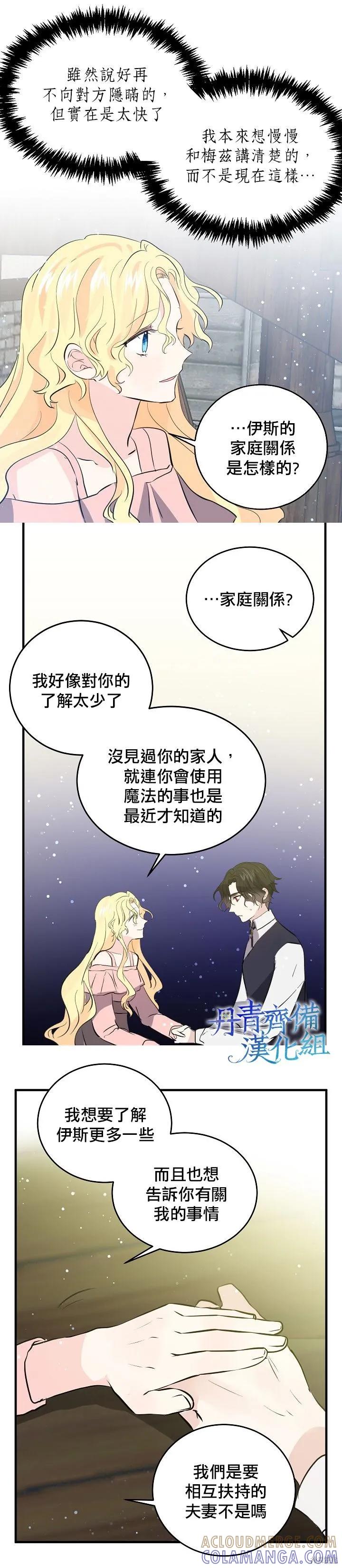 《我是勇者的前女友》第38话 第17页