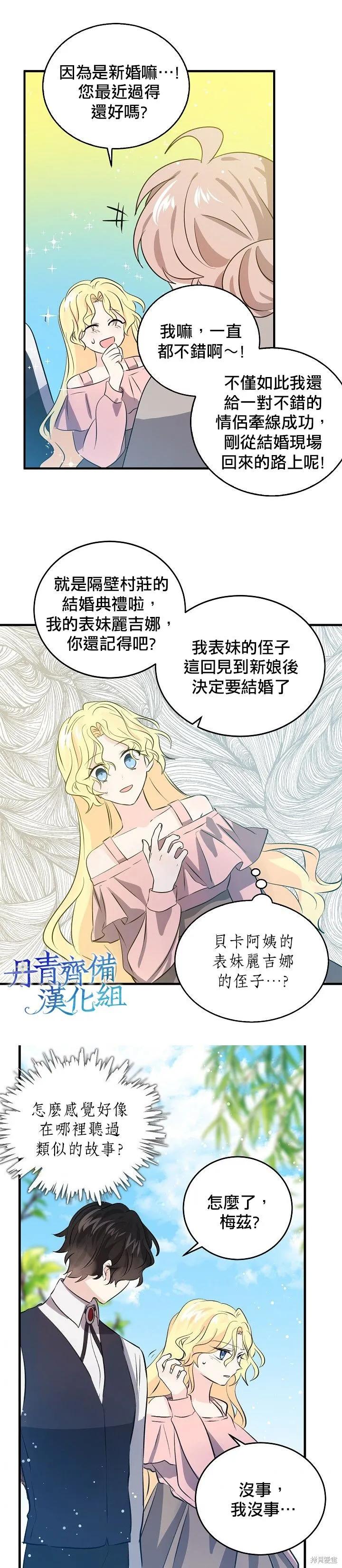 《我是勇者的前女友》第38话 第12页