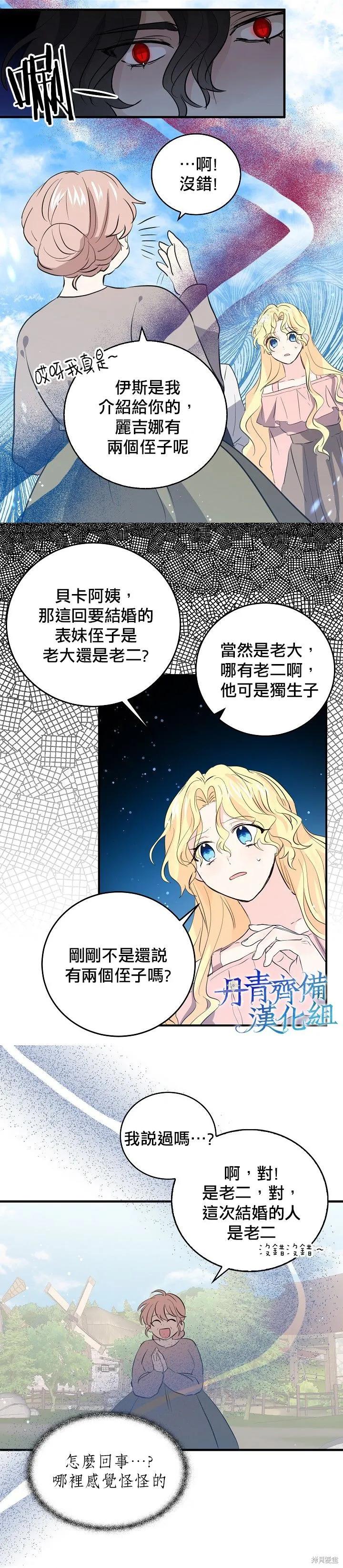 《我是勇者的前女友》第38话 第14页
