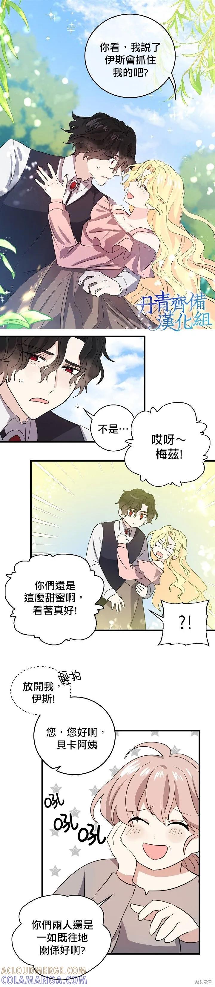 《我是勇者的前女友》第38话 第11页