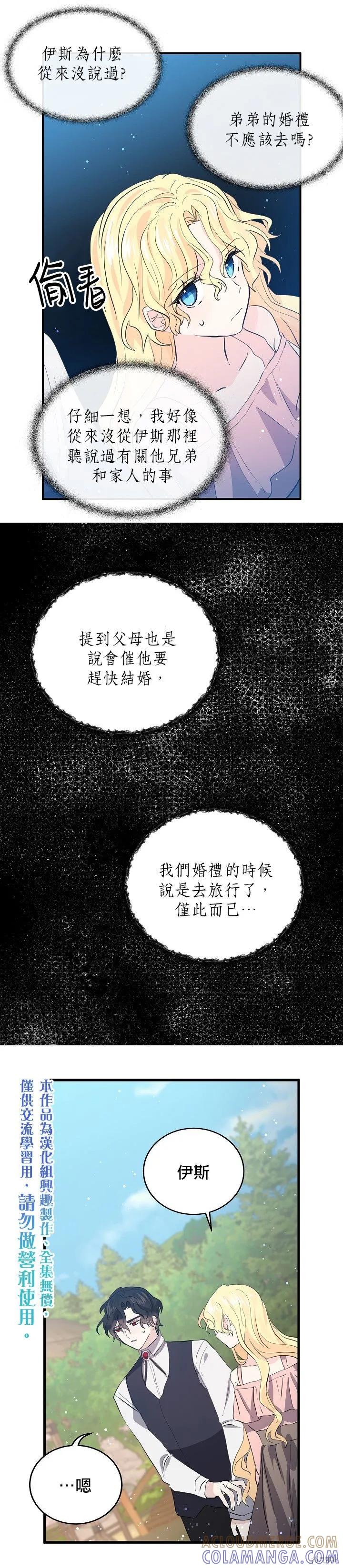《我是勇者的前女友》第38话 第15页