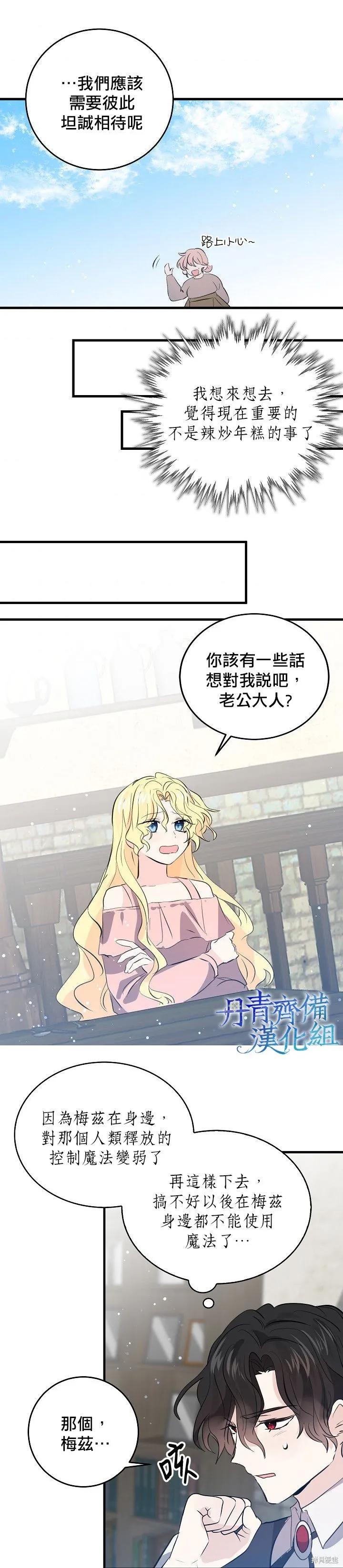 《我是勇者的前女友》第38话 第16页
