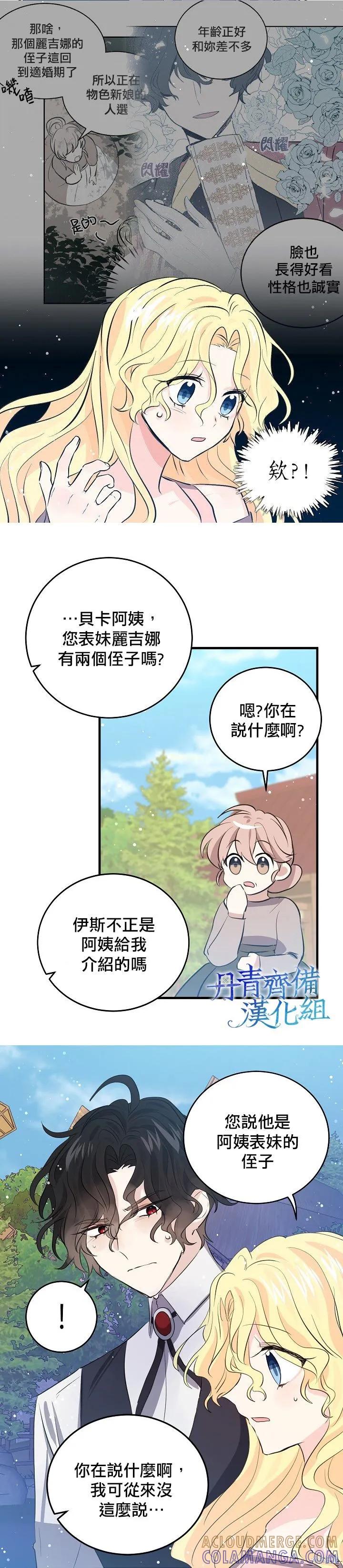 《我是勇者的前女友》第38话 第13页