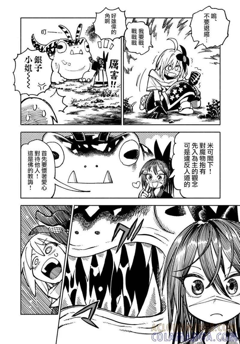《异世界武士》第35话 第25页