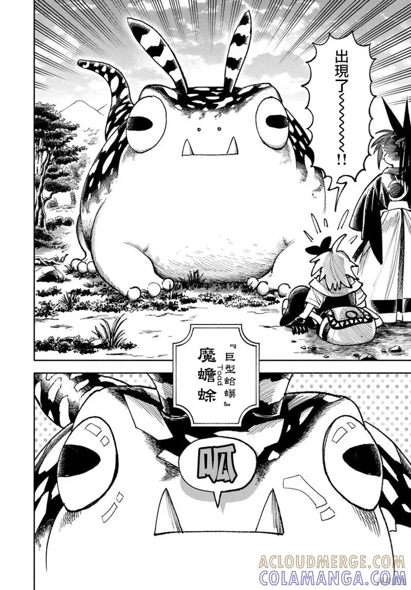 《异世界武士》第35话 第23页
