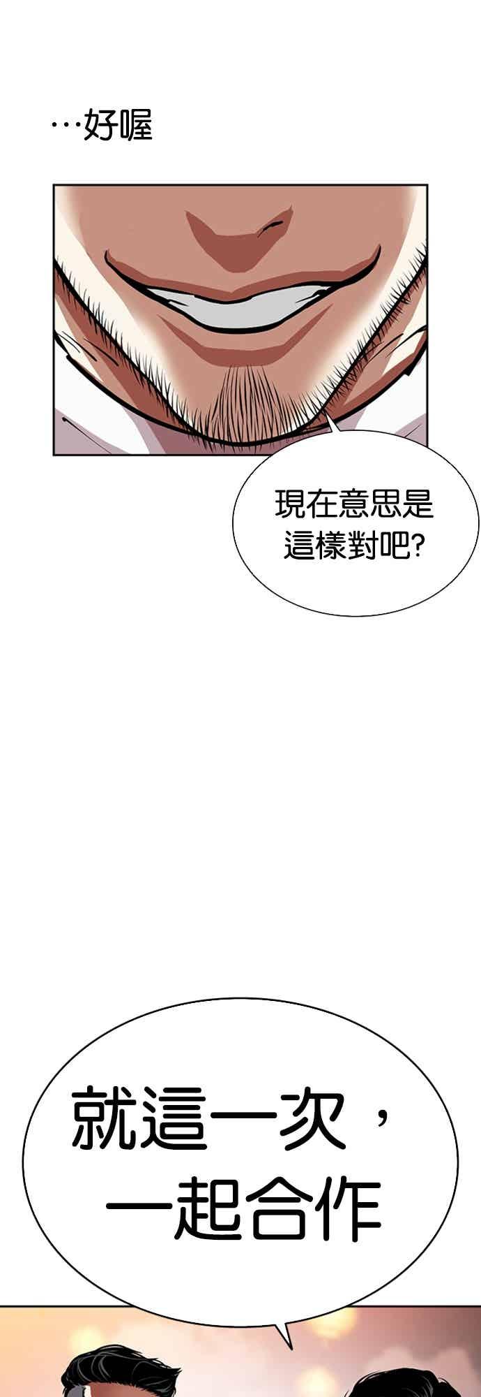 看脸时代 [第568话] 仁川 [11] 第135页