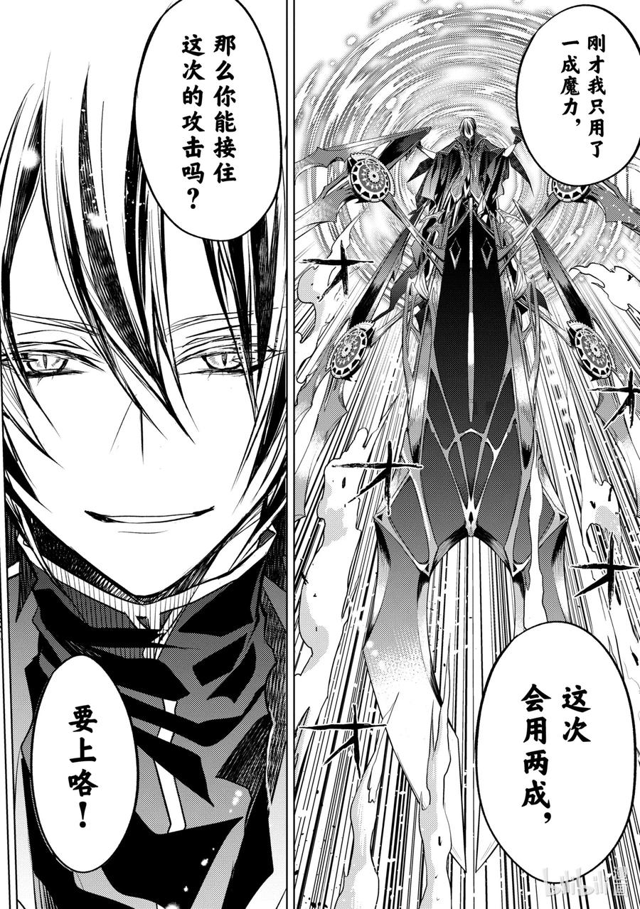 《歼灭魔导的最强贤者 无才的贤者，穷极魔导登峰造极》15-1 最强贤者，解读机密 第12页