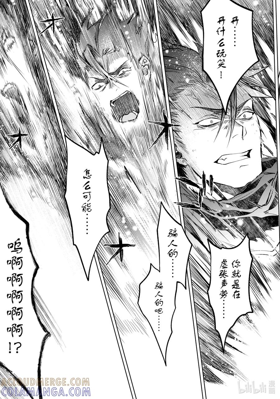 《歼灭魔导的最强贤者 无才的贤者，穷极魔导登峰造极》15-1 最强贤者，解读机密 第13页