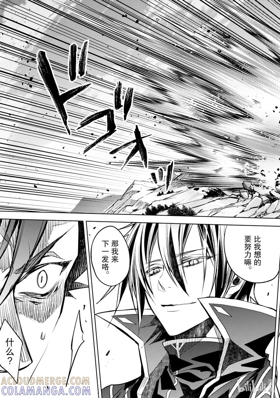 《歼灭魔导的最强贤者 无才的贤者，穷极魔导登峰造极》15-1 最强贤者，解读机密 第11页