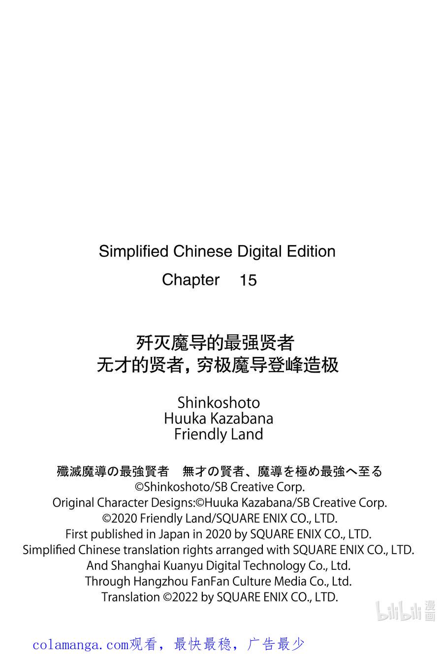 《歼灭魔导的最强贤者 无才的贤者，穷极魔导登峰造极》15-1 最强贤者，解读机密 第16页