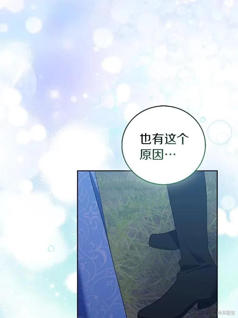作为假圣女，却被众人迷恋？ 第64话 第18页