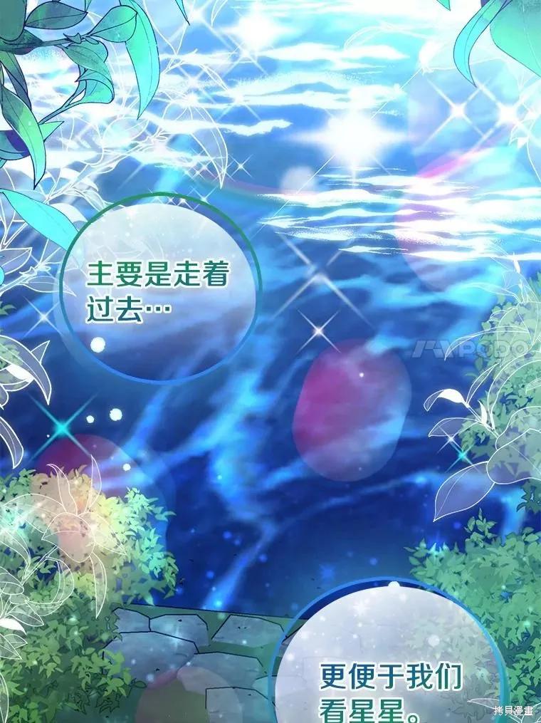 作为假圣女，却被众人迷恋？ 第64话 第20页