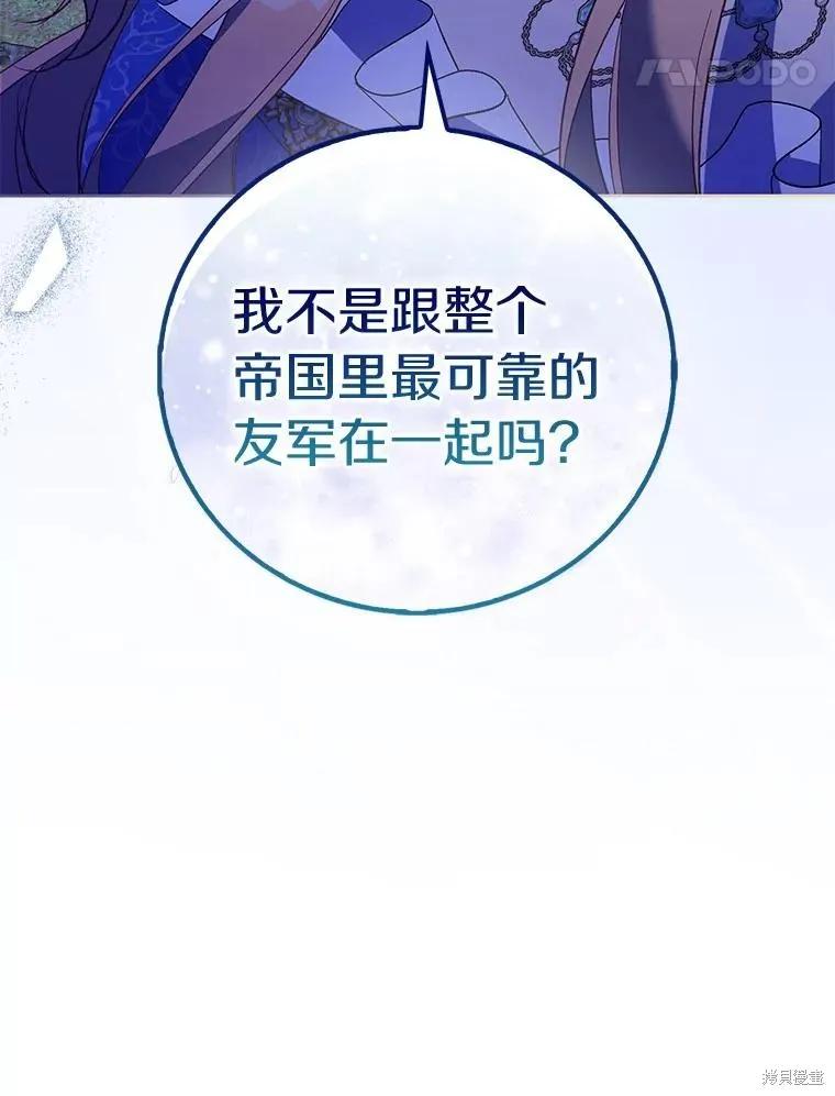 作为假圣女，却被众人迷恋？ 第64话 第14页