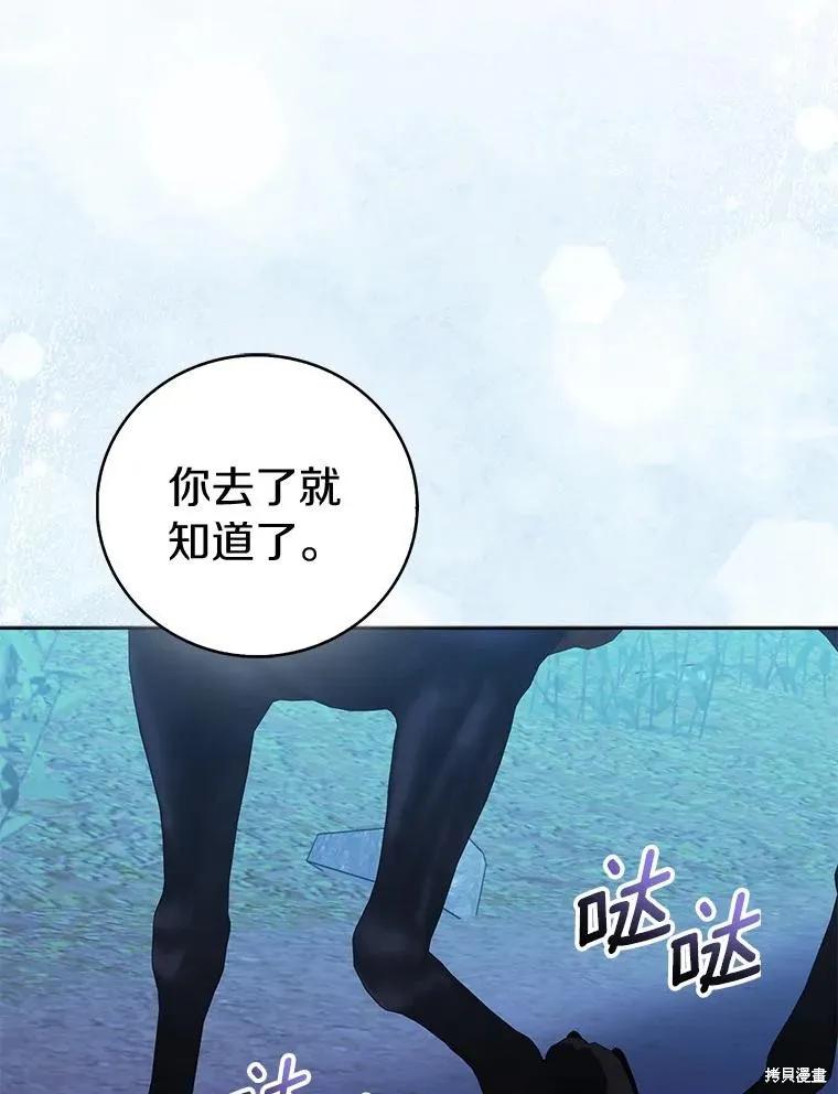 作为假圣女，却被众人迷恋？ 第64话 第11页
