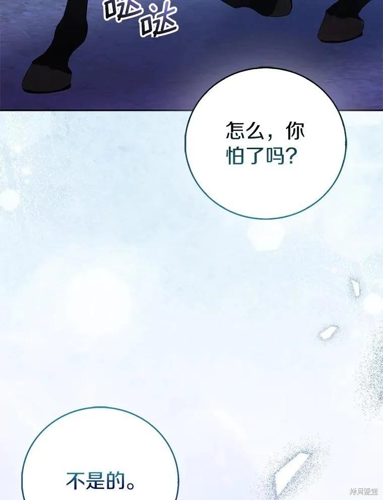作为假圣女，却被众人迷恋？ 第64话 第12页