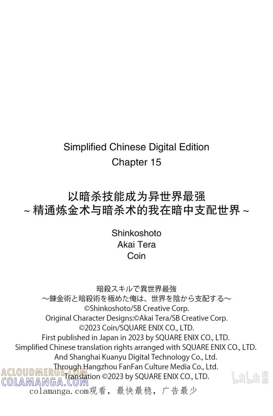 《以暗杀技能成为异世界最强 ～精通炼金术与暗杀术的我在暗中支配世界～》15-1 15-1 第11页