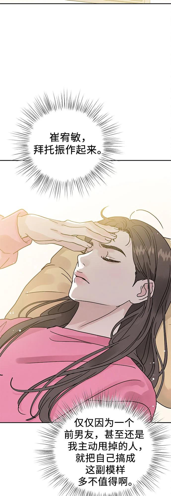 《利己恋爱论》第1话 第55页