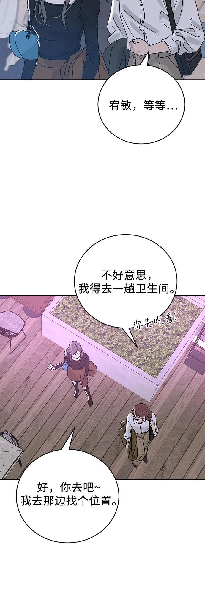 《利己恋爱论》第1话 第74页