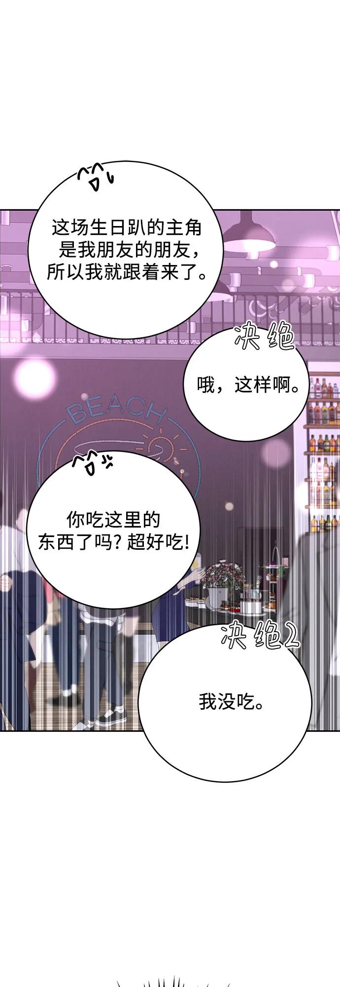 《利己恋爱论》第1话 第82页