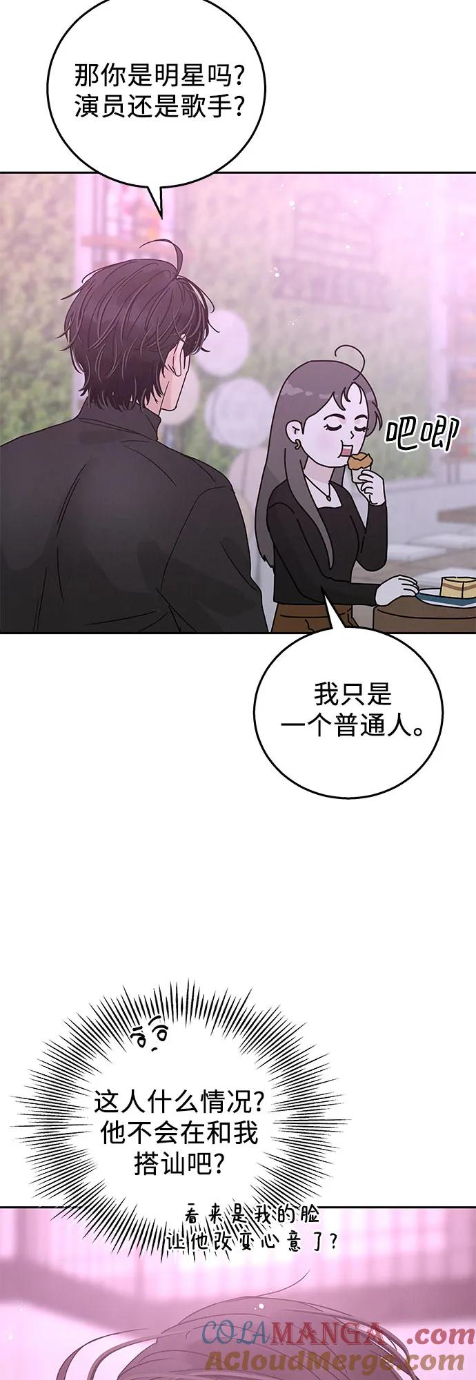 《利己恋爱论》第1话 第89页