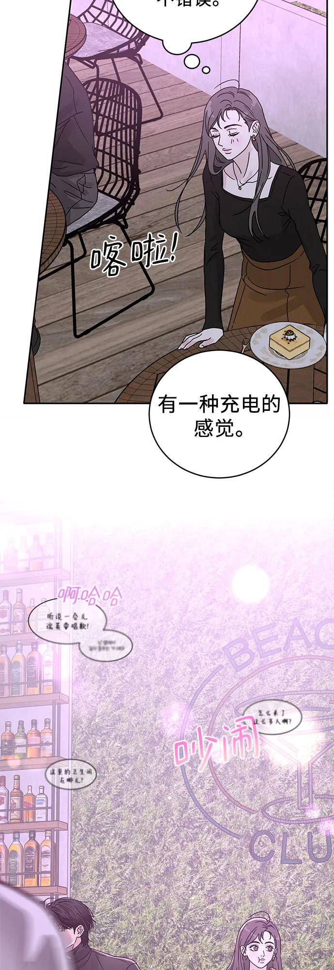 《利己恋爱论》第1话 第78页