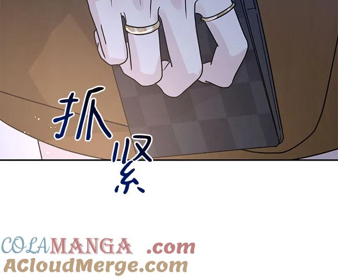 《利己恋爱论》第1话 第117页